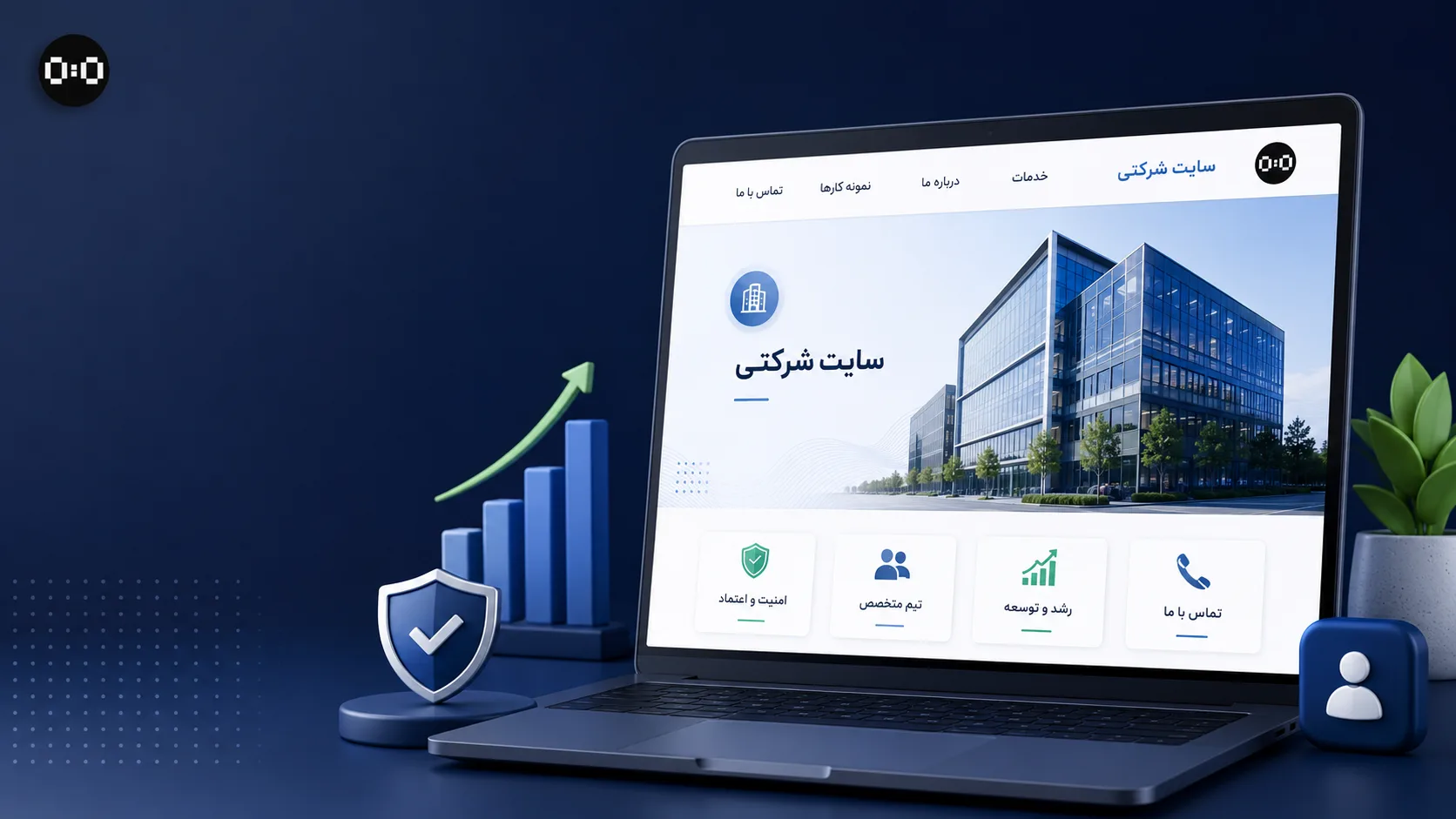 سایت شرکتی چیست؟ طراحی سایت شرکتی و امکانات موردنیاز موفقیت کسب‌وکار