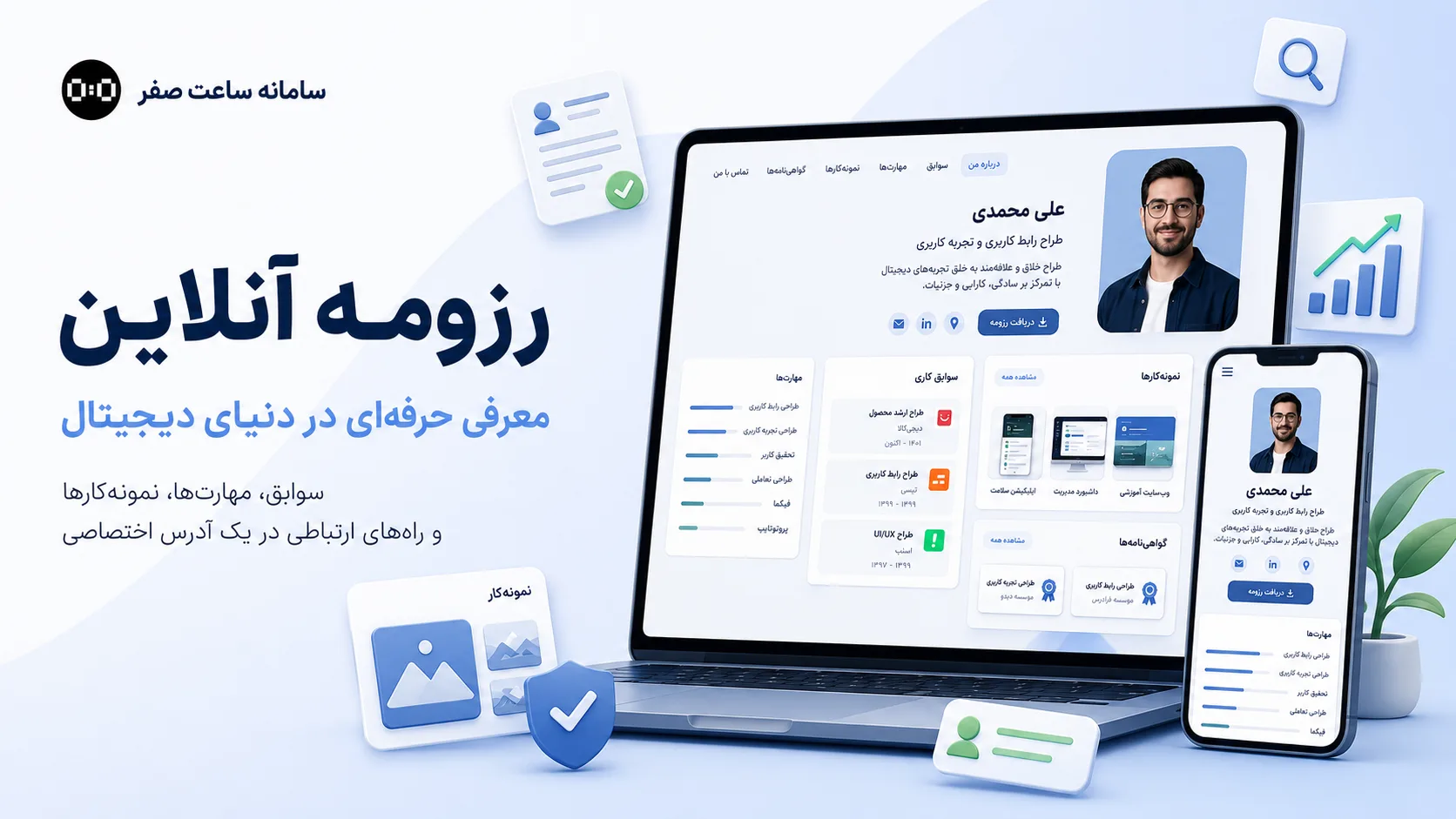 رزومه آنلاین چیست؟ رزومه آنلاین حرفه‌ای و تفاوت آن با رزومه PDF