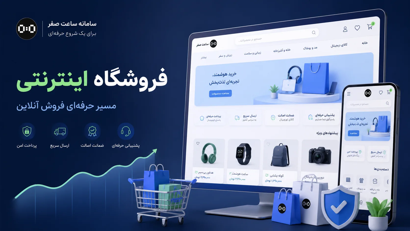فروشگاه اینترنتی چیست؟ راه‌اندازی فروش آنلاین برای کسب‌وکارها