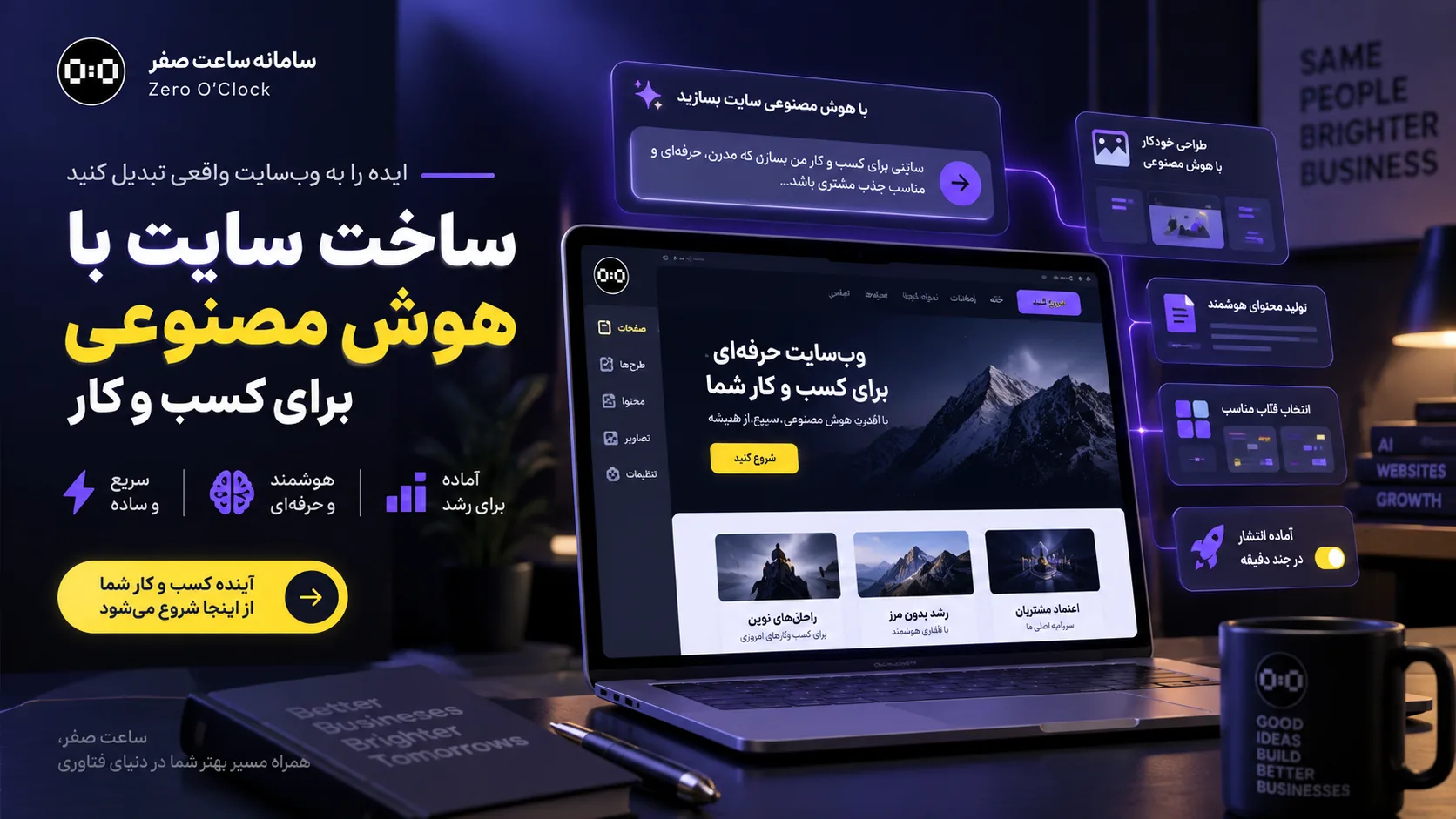 ساخت سایت با هوش مصنوعی؛ سریع است، اما کافی است؟