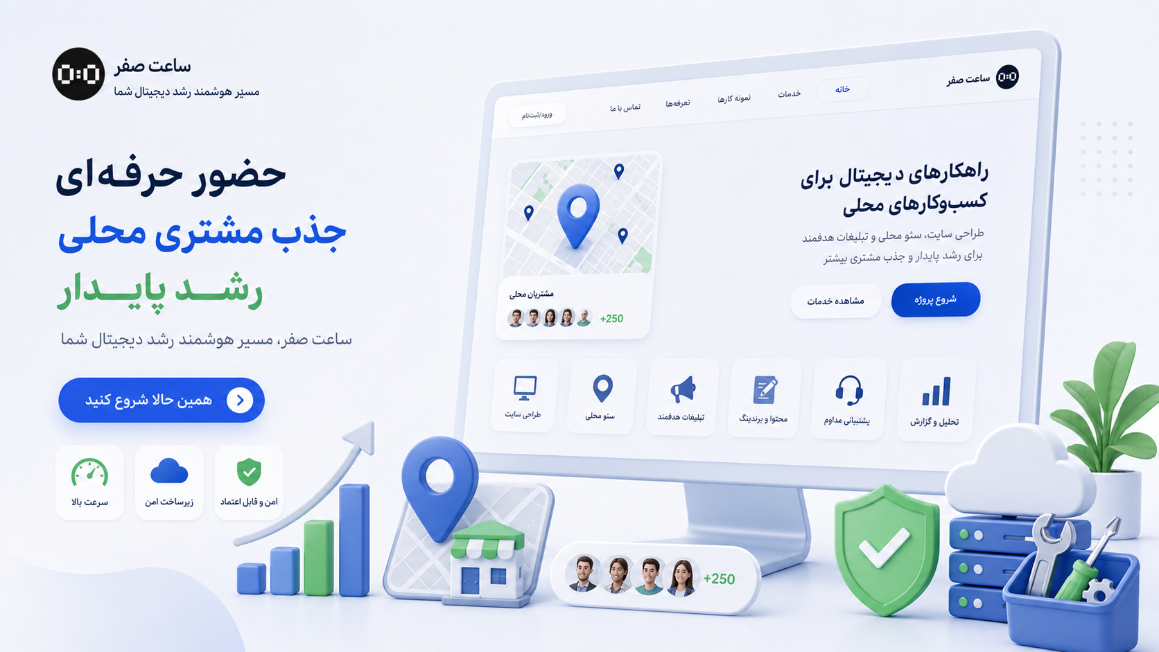ساعت صفر - طراحی سایت خدماتی توسط سامانه ساعت صفر