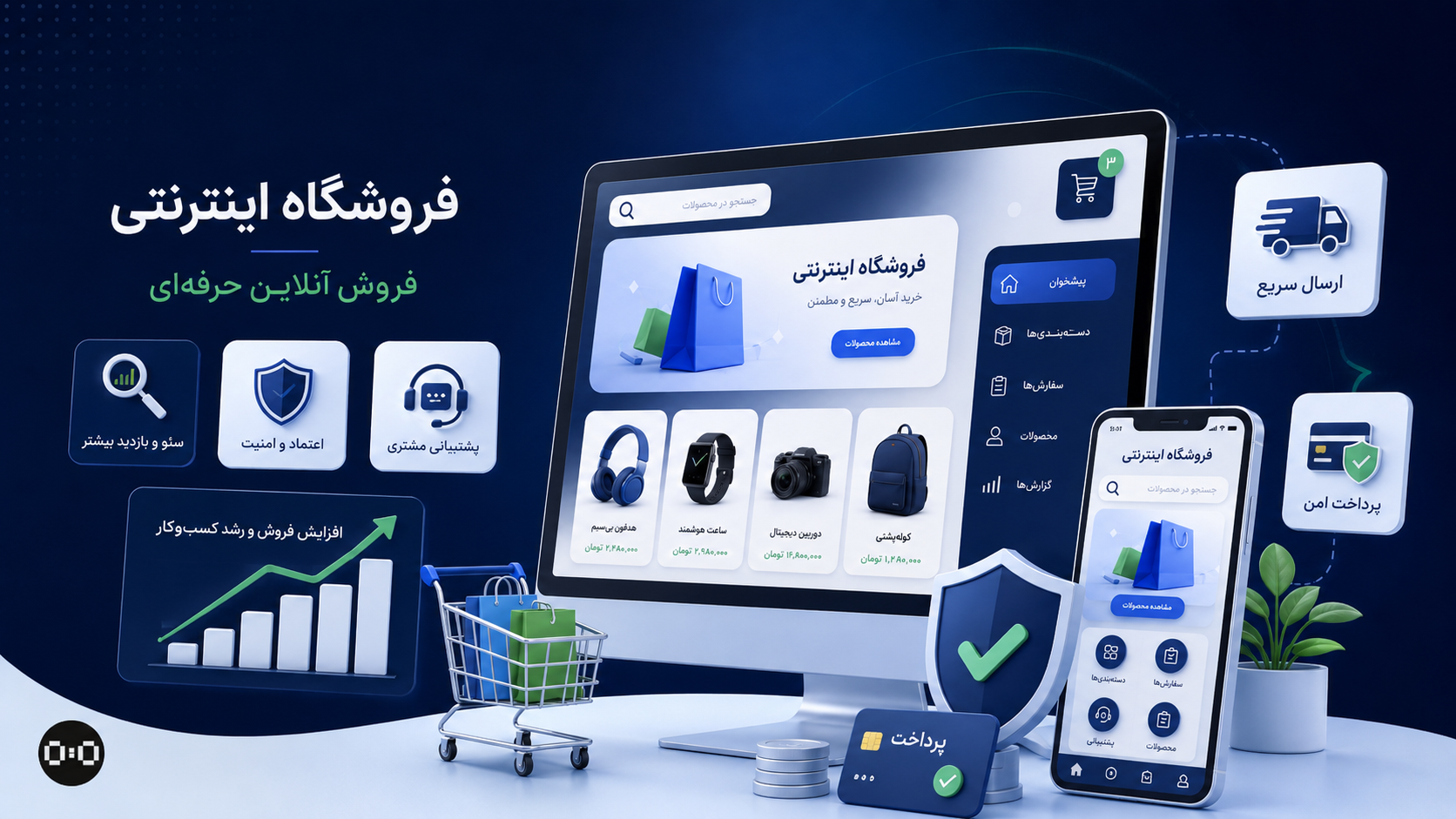 ساعت صفر - طراحی سایت فروشگاهی چیست؟