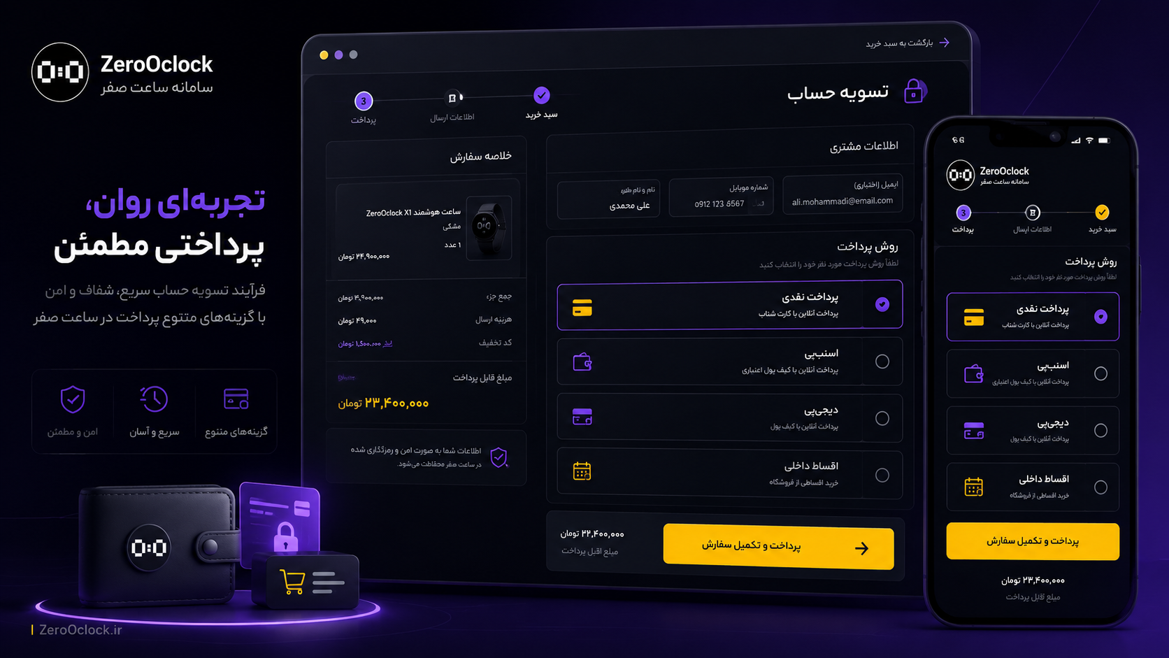 انتخاب پرداخت نقدی اسنپ پی دیجی پی و اقساط داخلی در فروشگاه اینترنتی
