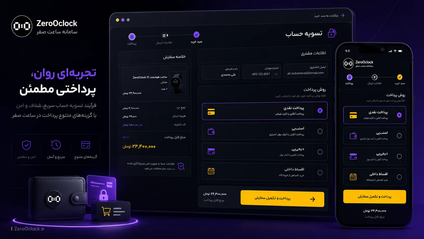 انتخاب پرداخت نقدی اسنپ پی دیجی پی و اقساط داخلی در فروشگاه اینترنتی