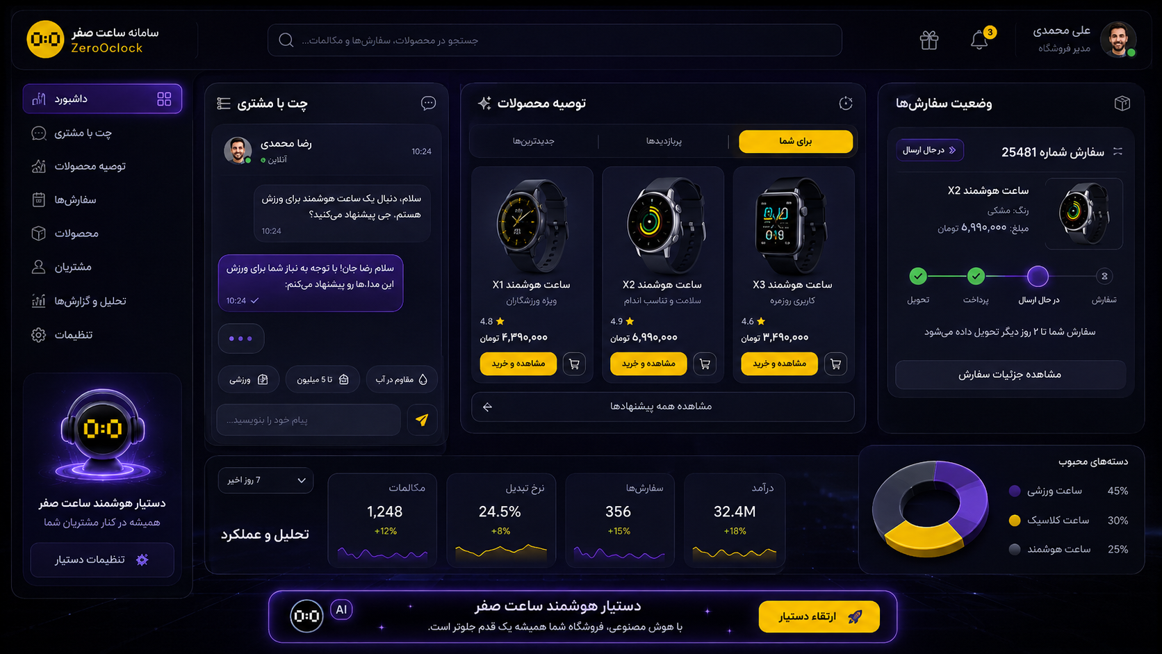 دستیار هوشمند فروشگاه اینترنتی در اکوسیستم سامانه ساعت صفر