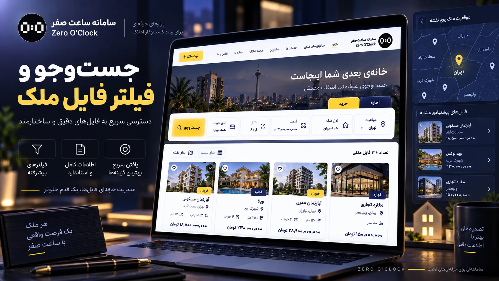 جستجو و فیلتر فایل ملک در سایت املاک