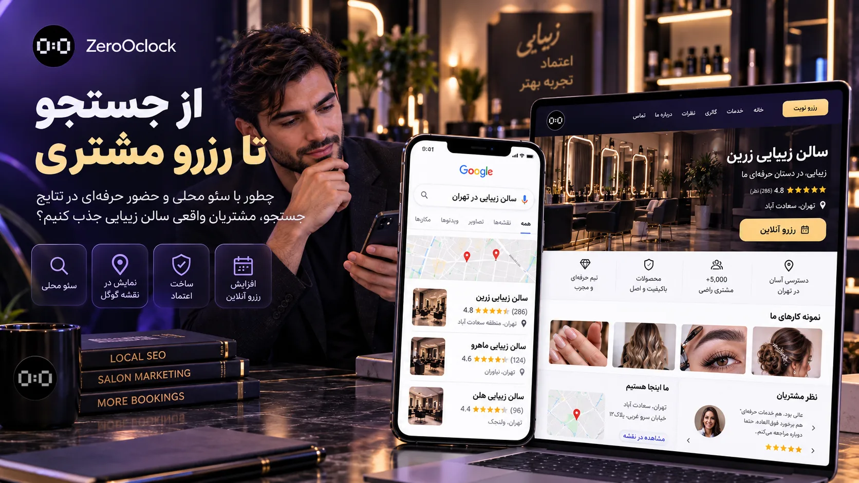 جذب مشتری سالن زیبایی از گوگل و صفحات خدمات