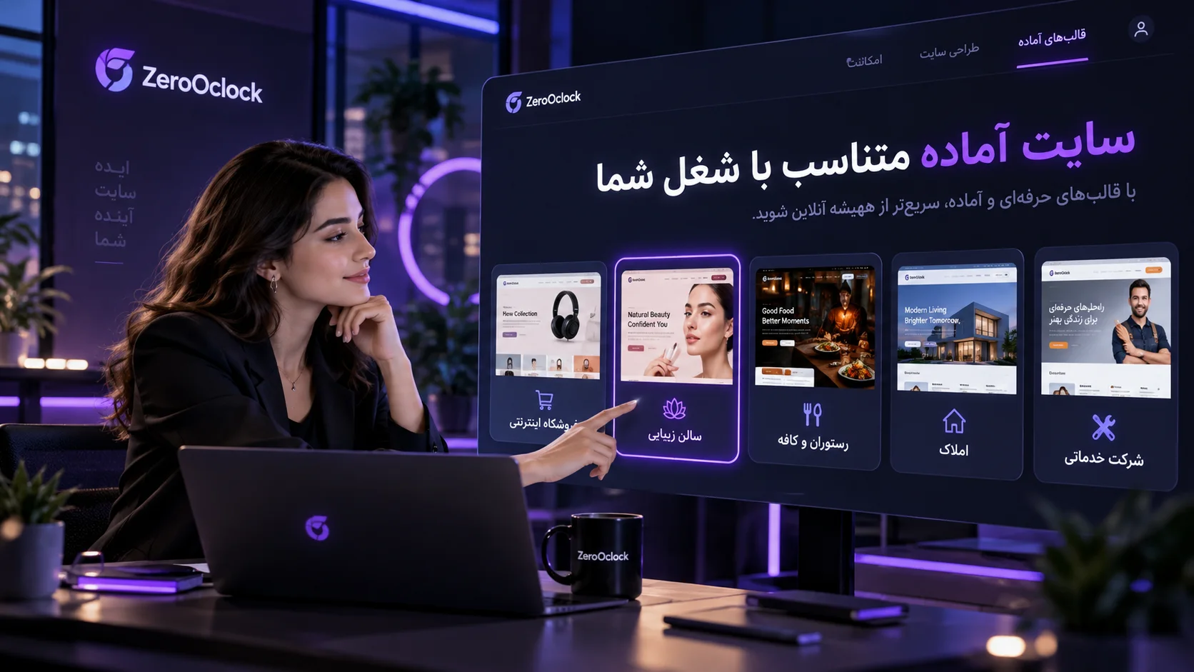 انتخاب سایت آماده متناسب با شغل و کسب و کار در ساعت صفر