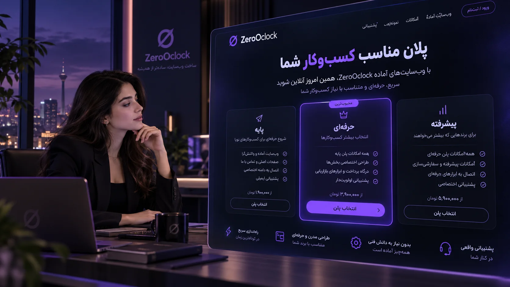 انتخاب پلان سایت آماده و شروع راه اندازی سایت در ساعت صفر