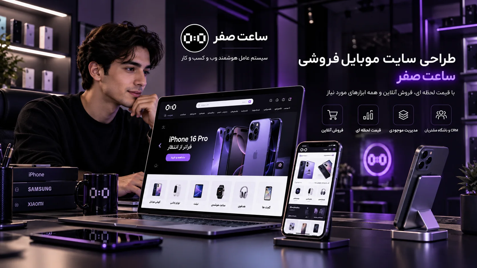 داشبورد فروشگاه موبایل با موجودی سفارش CRM و قیمت زنده